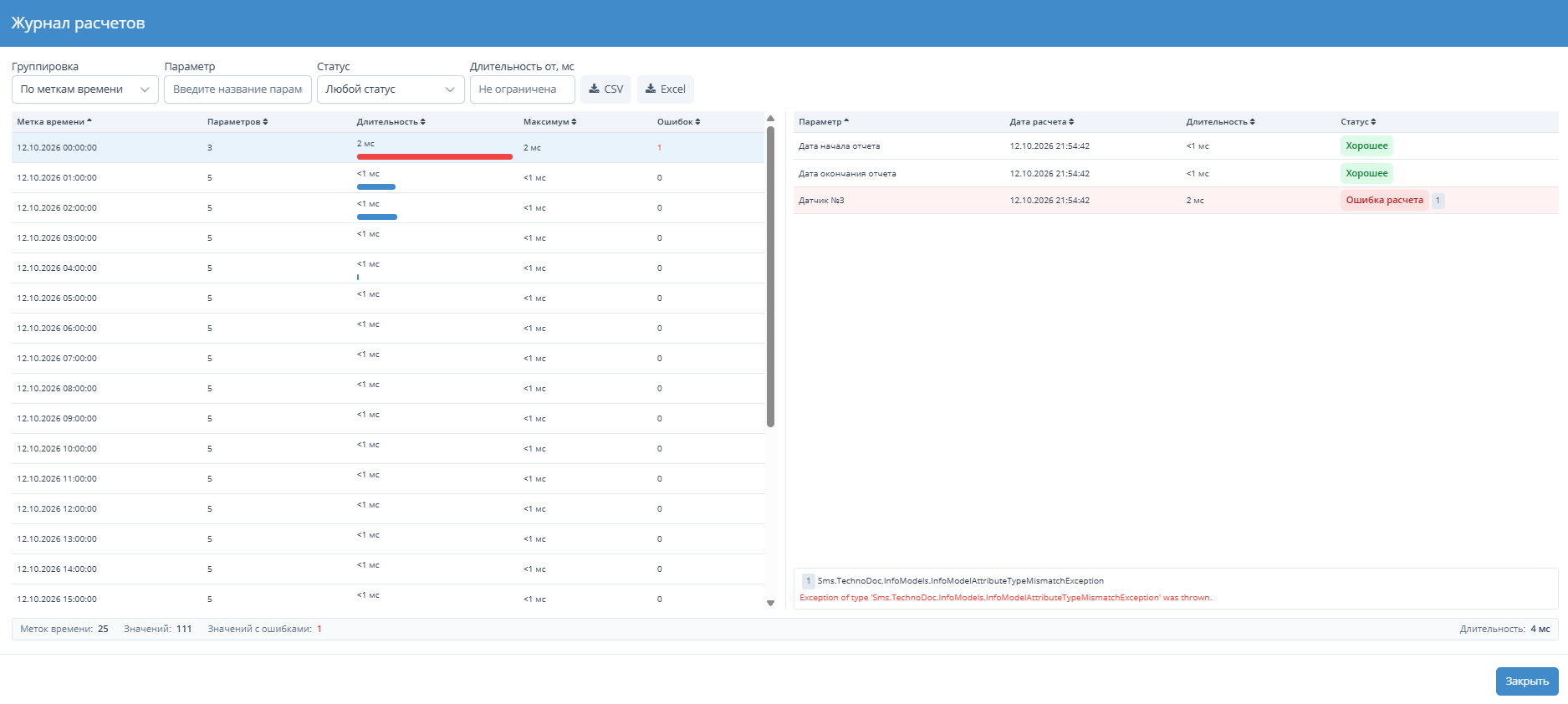 Calculation log: grouping by timestamp and a calculation error description